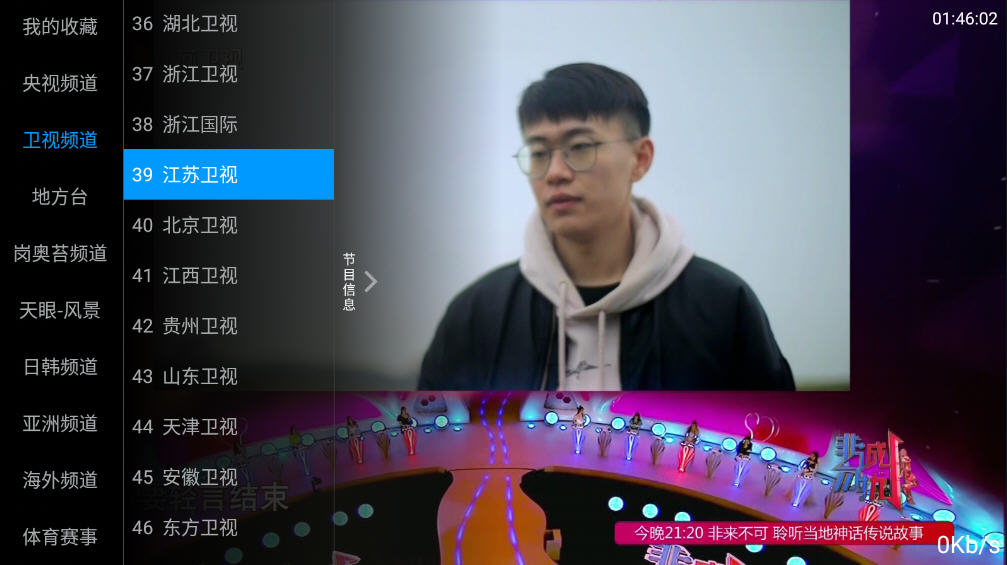 海星TV官方版