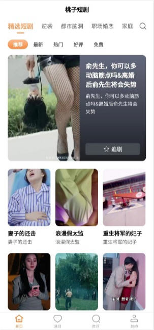 桃子短剧app免费无广告版