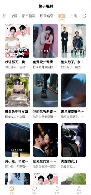 桃子短剧app免费无广告版