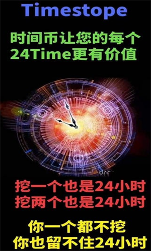 时间币