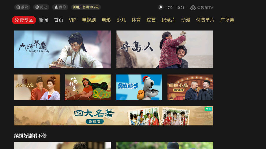 央视频TV版客户端