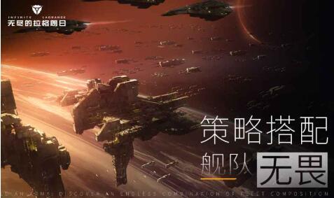 无尽的拉格朗日国际版下载