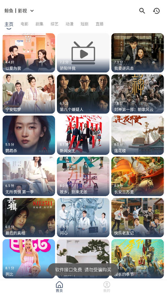 鲸鱼影视app无广告版