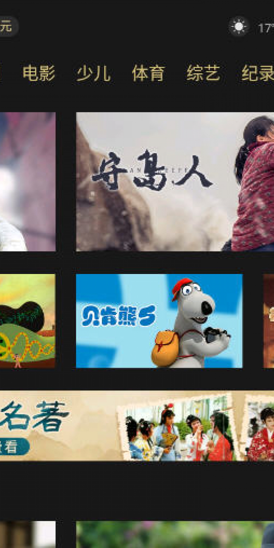 央视影音电视版app官方免费版(央视频TV