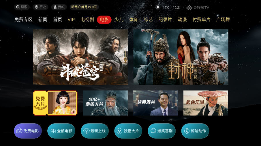 CCTV新视听(央视频tv版)