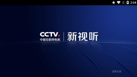CCTV.新视听电视直播app