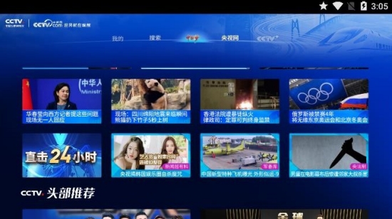 CCTV.新视听电视直播app