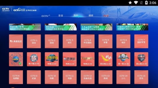CCTV.新视听电视直播app