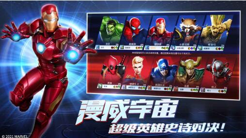 漫威超级战争先锋测试版