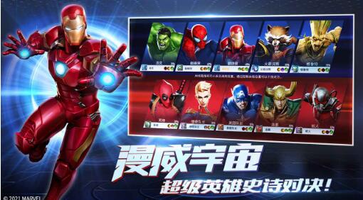 漫威超级战联合版官方下载