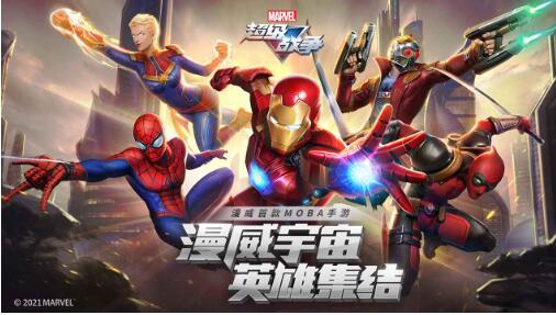 漫威超级战争网易官方联合版