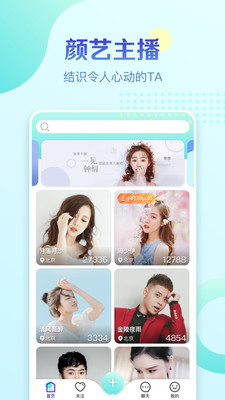 情芸直播app聊天交友 v2.1.1.0携带版