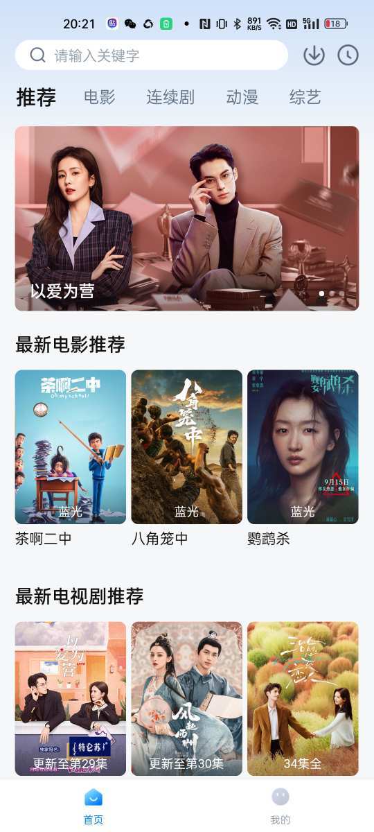 追剧达人无广告版