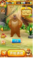 熊出没狂野大陆免广告版下载
