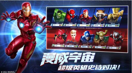 漫威超级战争3.12.1最新版本下载