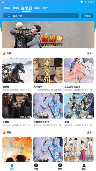 白菜追剧纯净版