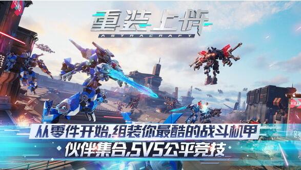 手游重装上阵全新皮肤下载