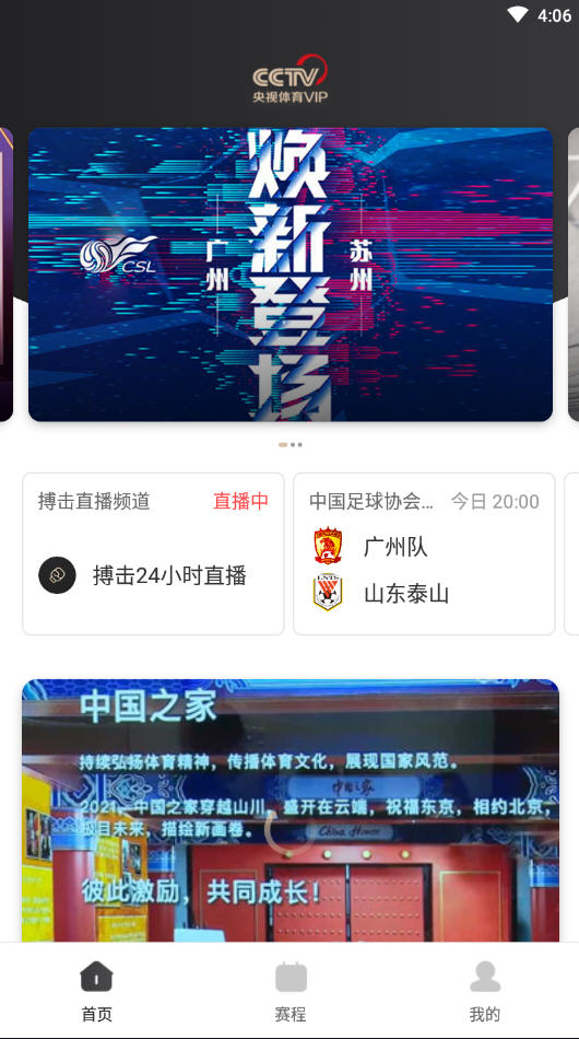 央视体育VIP最新版