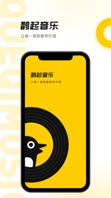 鹊起app音乐众筹平台 1.0.3安卓版