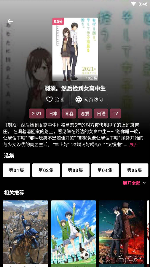 樱花动漫最新尊享版