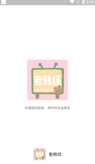 老韩综app安卓版
