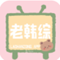老韩综app安卓版 2.4.0免费版