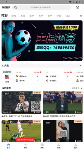 波播球直播平台