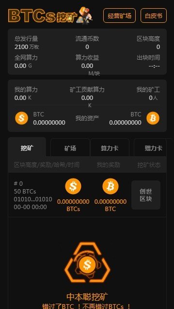 中本聪btcs挖矿