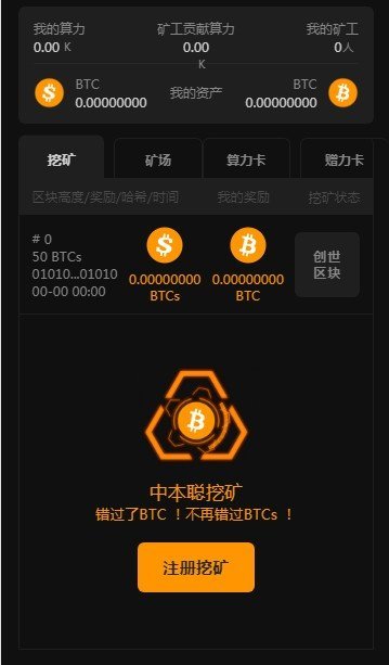 中本聪btcs挖矿