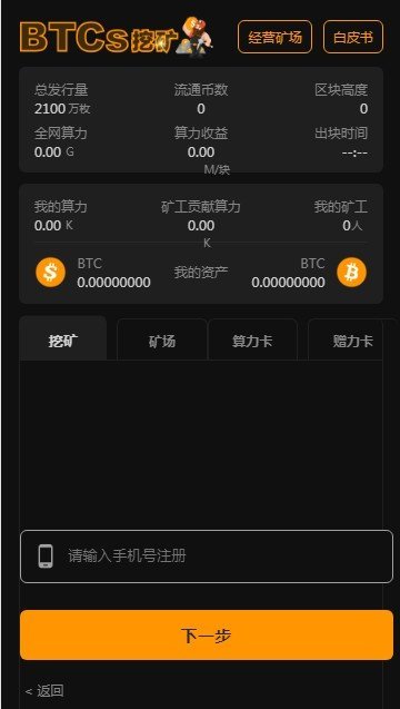 中本聪btcs挖矿