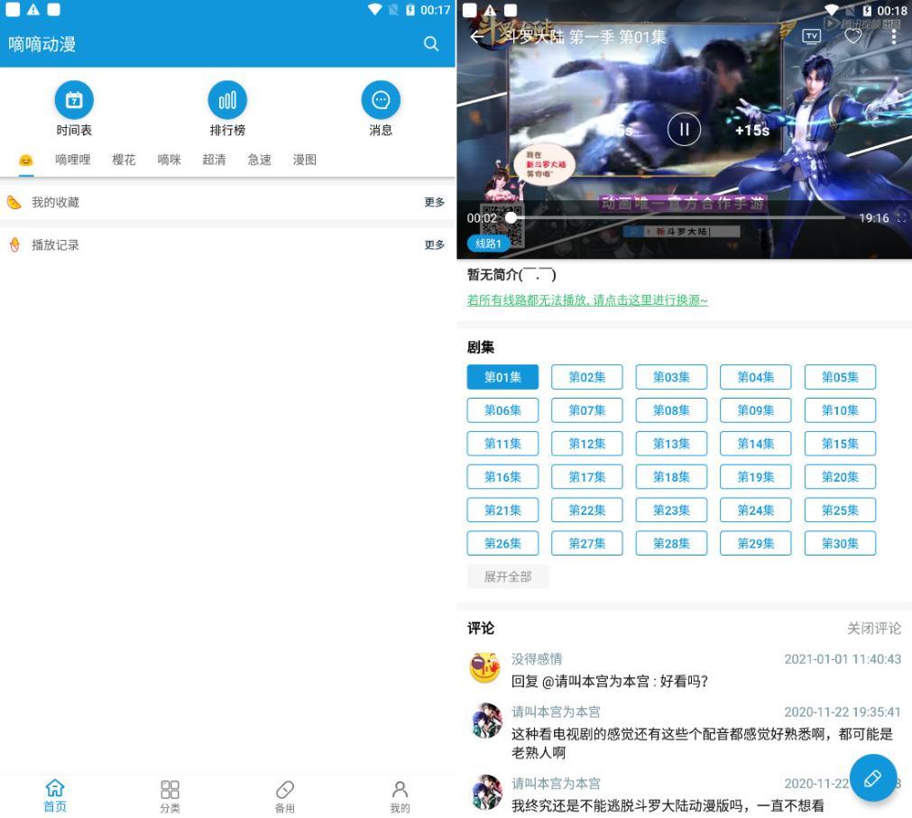 嘀嘀动漫最新解锁会员版