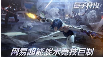 手游量子特攻最新版下载