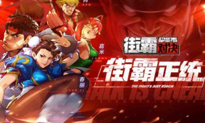 经典街霸对决升级版下载