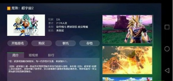 最新的龙珠超宇宙2手游下载