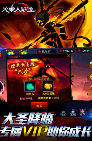 手游火柴人联盟最新版