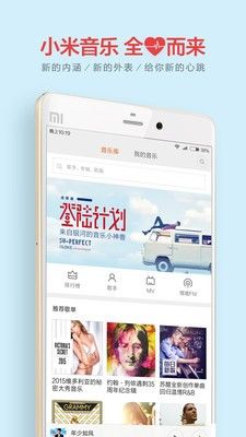 小米音乐4.0安装包