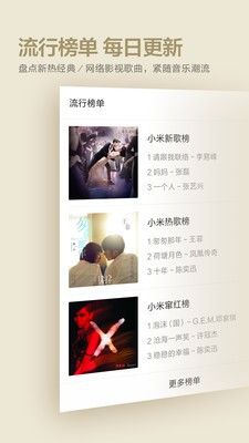 小米音乐4.0安装包 v1.0最新版