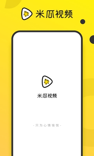 米瓜视频app最新版