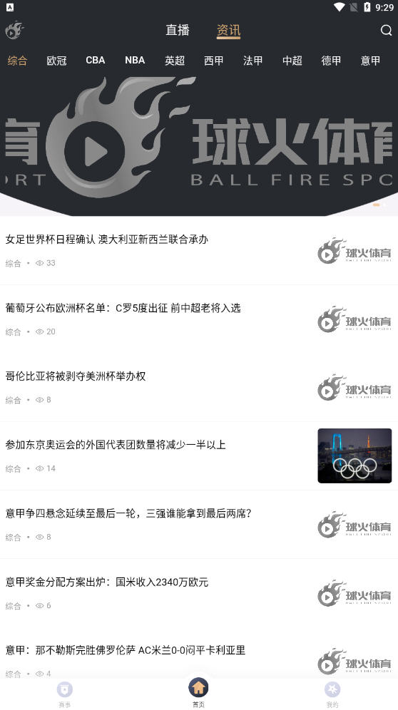 球火体育app