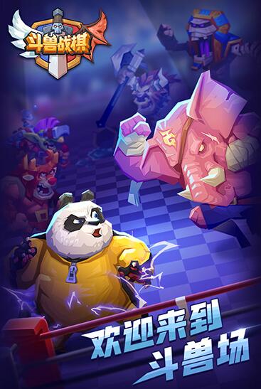 斗兽战棋完美版下载
