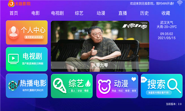 无极影院免登录无广告