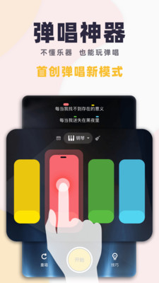 唱鸭app音效键盘 2.9.2.201最新版