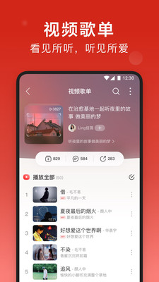 网易云音乐机车版 v1.0.01车载版