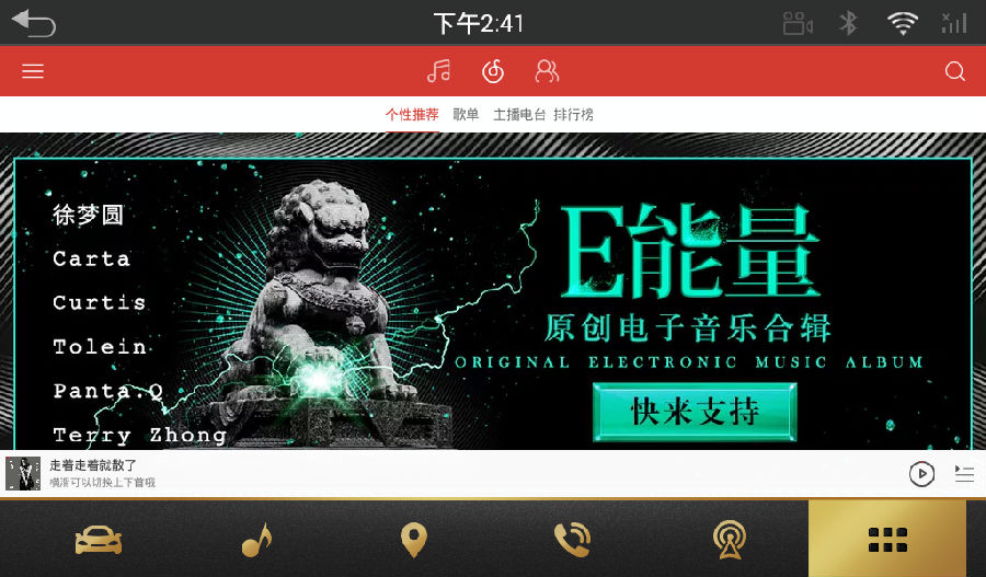 网易云音乐机车版