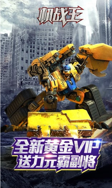 游戏机战王手机版下载