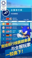 索尼克在2020东京奥运会app下载