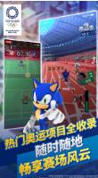 索尼克在2020东京奥运会app下载