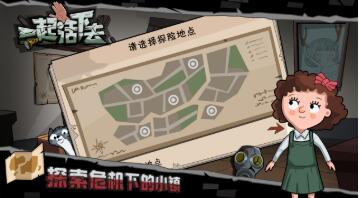 一起活下去游戏破解版