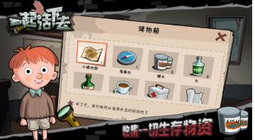一起活下去游戏破解版