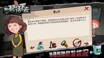 一起活下去游戏破解版